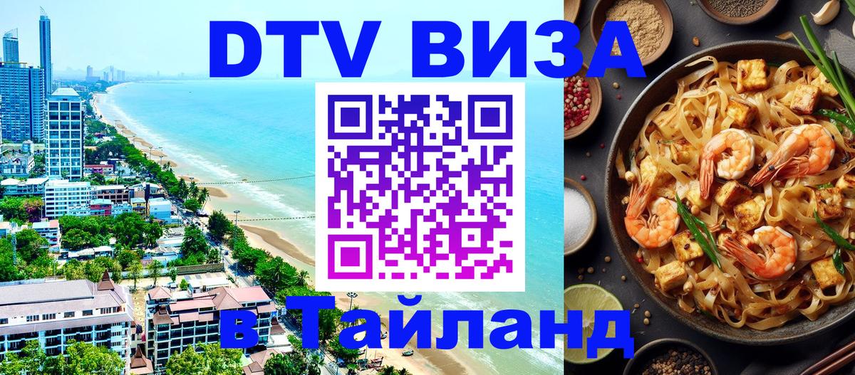 Цены на DTV визу в Таиланд — пакеты услуг, достаточно даже паспорта - Районг 